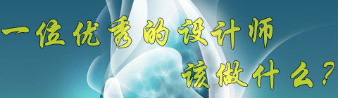 設(shè)計(jì)師必須掌握的簡(jiǎn)單、統(tǒng)一、重復(fù)原則