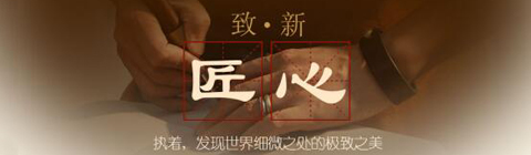 廖熙獎(jiǎng)沙龍|傳承工匠精神，助推中國(guó)設(shè)計(jì)