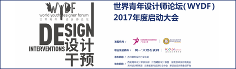 青年說：設(shè)計(jì)干預(yù) 不忘初心