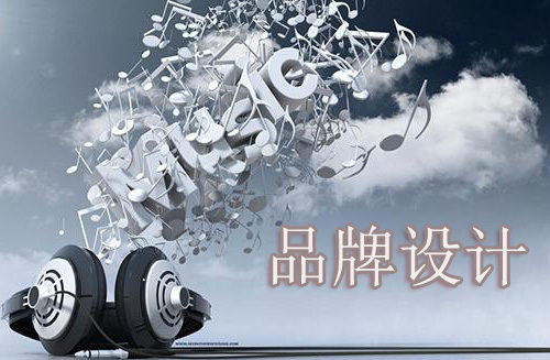 設(shè)計(jì)中國：品牌設(shè)計(jì)的基本原則