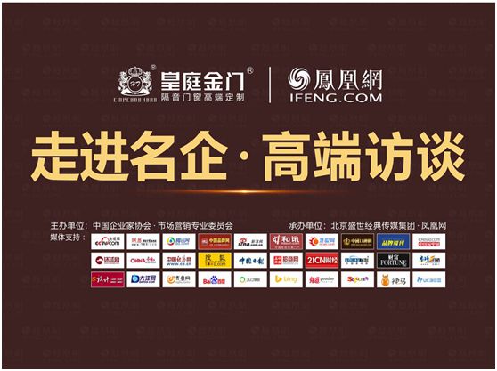 萬眾矚目 皇庭金門受邀接受鳳凰網(wǎng)名企專訪
