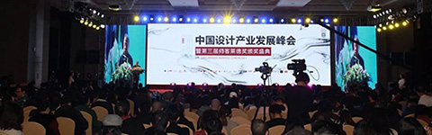 2018中國(guó)設(shè)計(jì)產(chǎn)業(yè)發(fā)展峰會(huì) 百位大咖齊聚杭州談未來