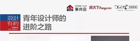 設(shè)計有約丨青年設(shè)計師進階之路