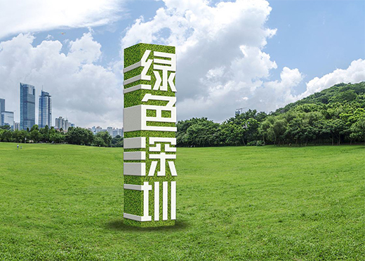 深圳綠色工業(yè)設(shè)計研究院成立
