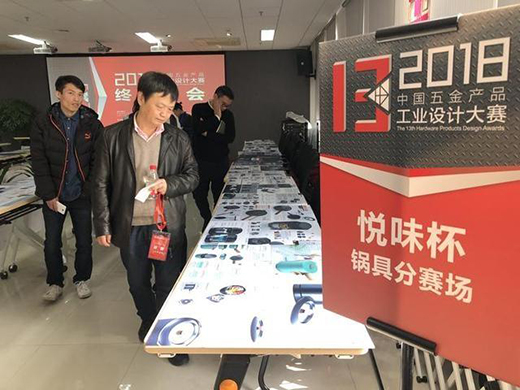第13屆中國五金產(chǎn)品工業(yè)設(shè)計大賽落幕