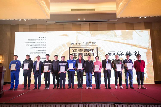 2018年“振興杯”遼寧青年工業(yè)設(shè)計大賽在盤錦舉行