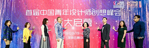 中國(guó)青年設(shè)計(jì)師創(chuàng)想峰會(huì)，系列活動(dòng)引爆設(shè)計(jì)新勢(shì)力