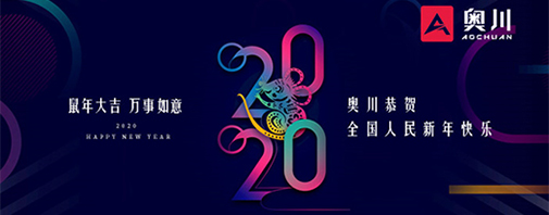 奧川穩(wěn)定器新春列車(chē) 將美好、美滿送往每一天