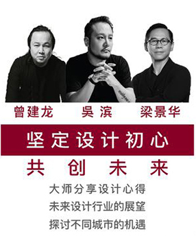 堅(jiān)定設(shè)計(jì)初心太難? 梁景華、吳濱、曾建龍也曾遇到過……
