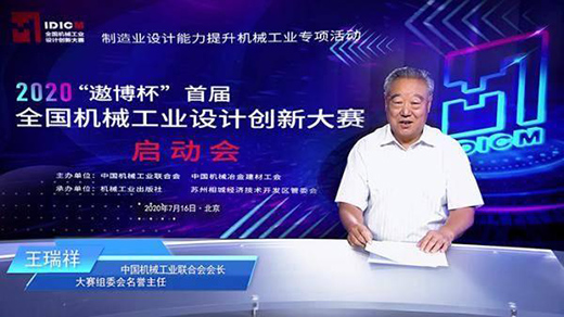 2020“遨博杯”首屆全國機(jī)械工業(yè)設(shè)計(jì)創(chuàng)新大賽啟動(dòng)
