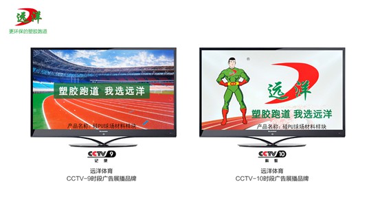 遠(yuǎn)洋環(huán)保塑膠跑道 又建一個校園混合型跑道標(biāo)桿工程