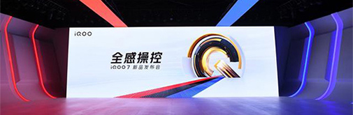 傳承“速度美學(xué)”，iQOO 7帶來獨具匠心的全新設(shè)計
