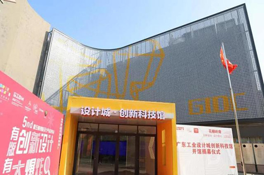 順德成功申辦第32屆世界設(shè)計(jì)大會(huì)，打造成為工業(yè)設(shè)計(jì)高地
