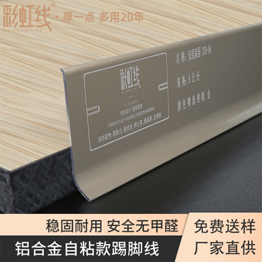 彩虹線|以品質(zhì)踢腳線，守住家居安全防線