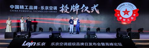 樂京空調榮登中國工業(yè)新聞網，精工品質引領舒適新境界
