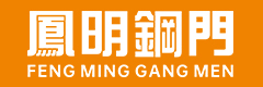 鳳明鋼門